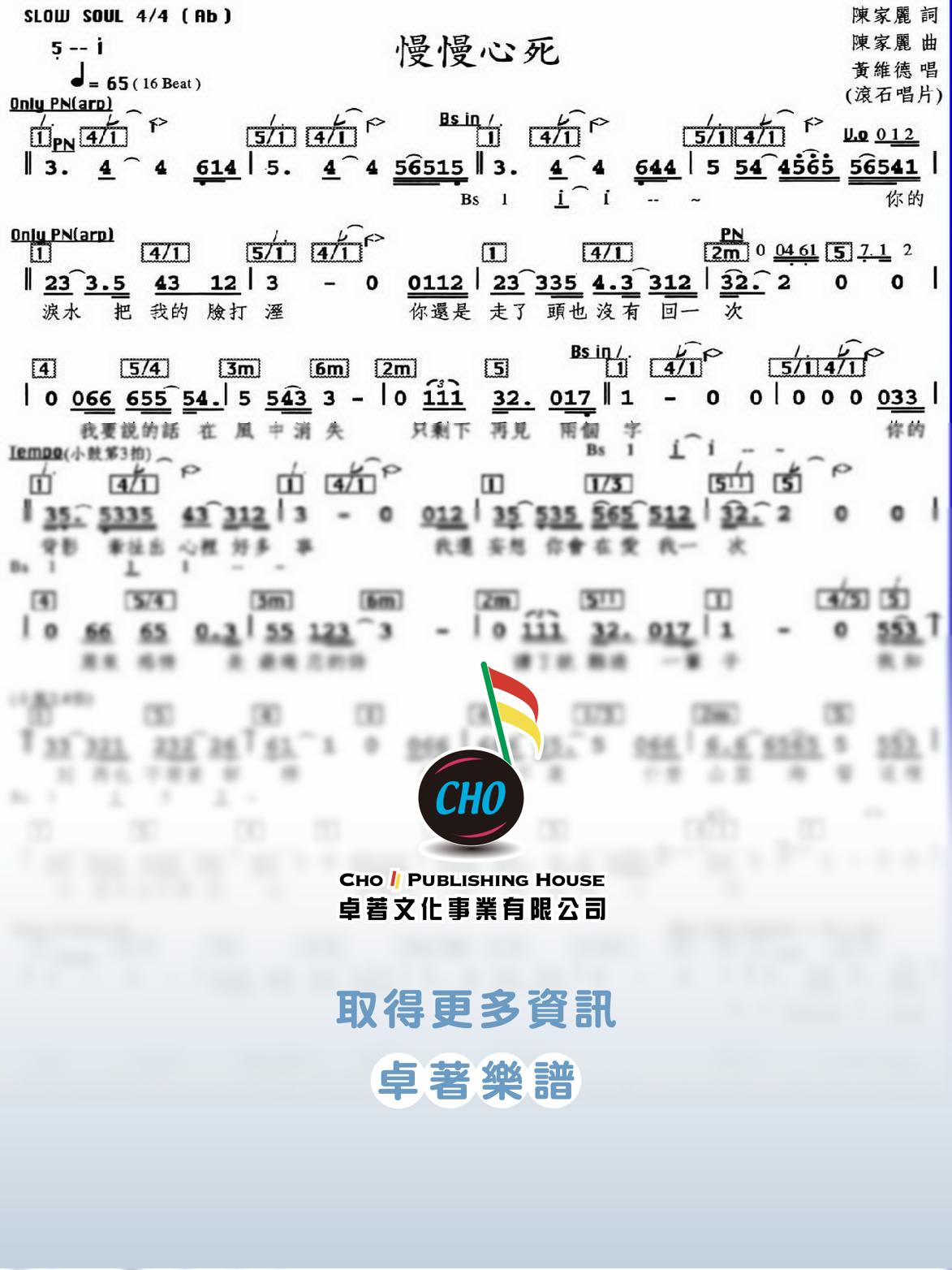 慢慢心死
